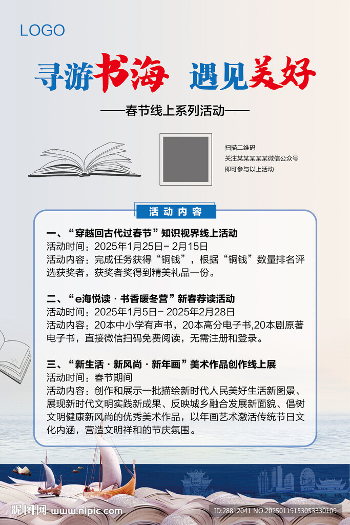 春节阅读海报