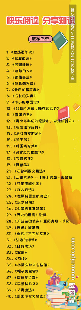 阅读书单海报