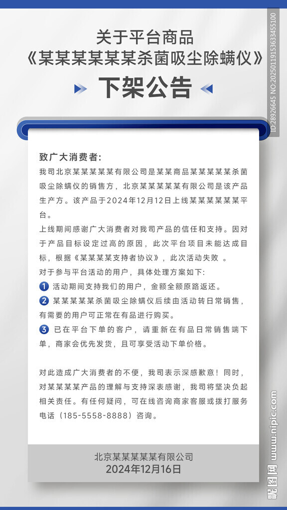下架公告