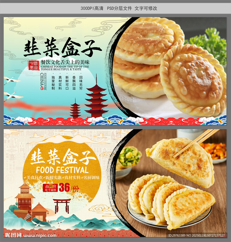 韭菜盒子