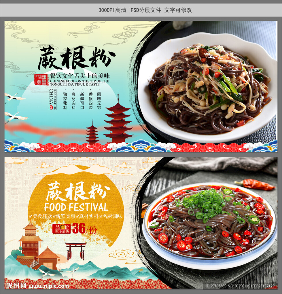 蕨根粉