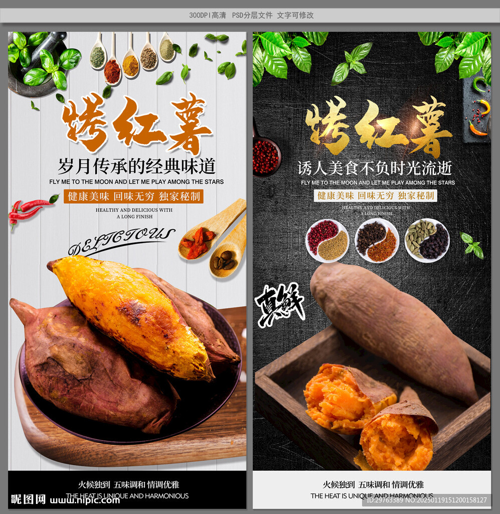 烤红薯