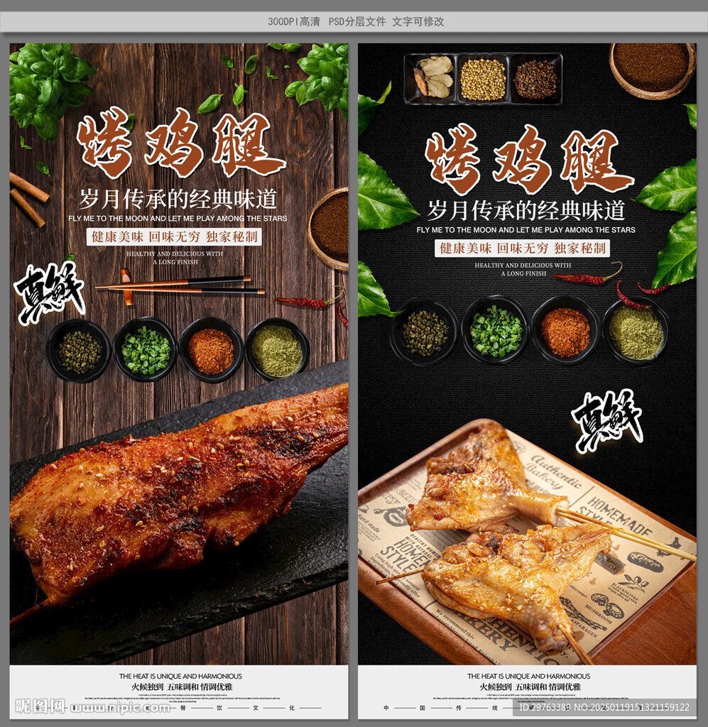 烤鸡腿