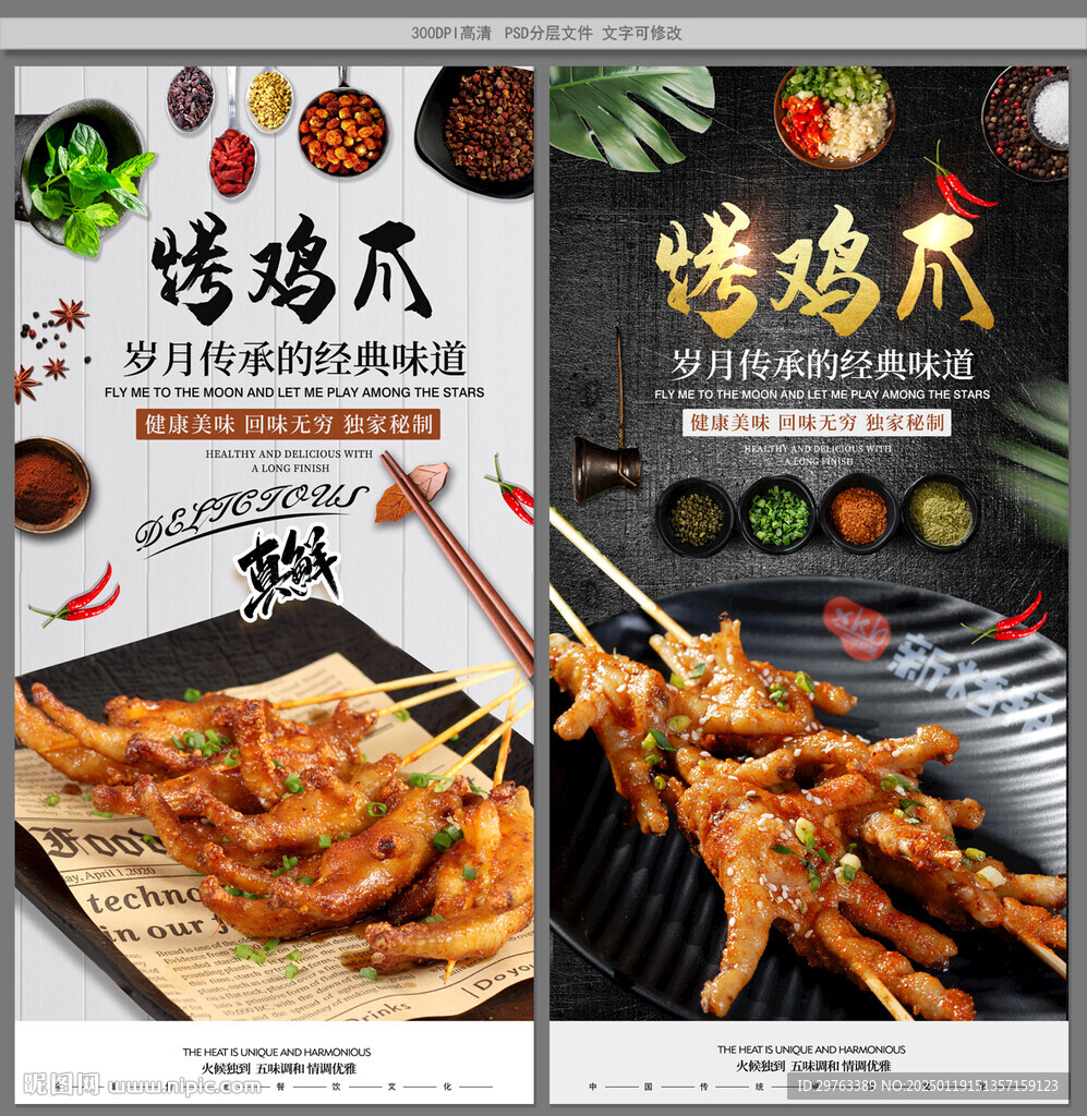 烤鸡爪