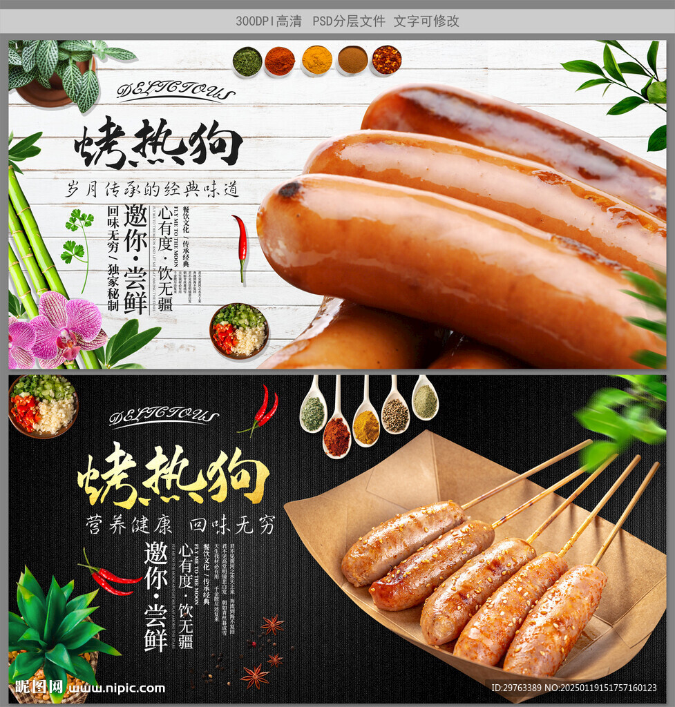 烤热狗