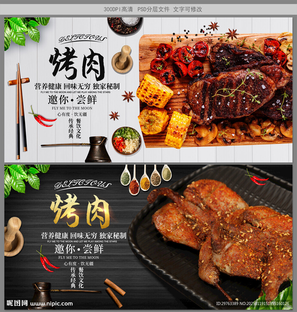 烤肉