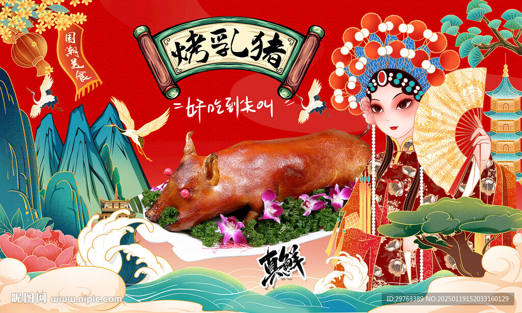 烤乳猪背景墙