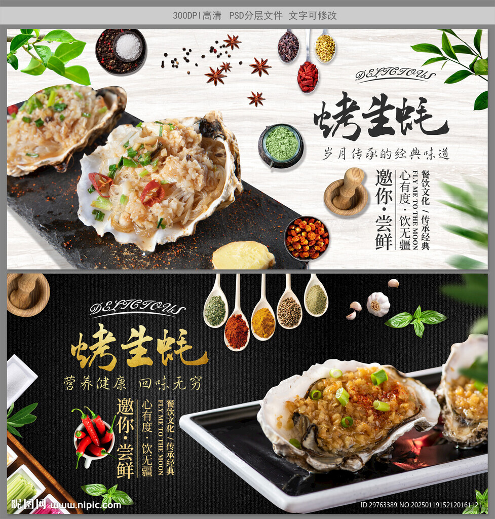 烤生蚝