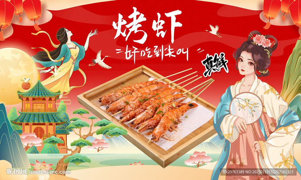烤虾背景墙