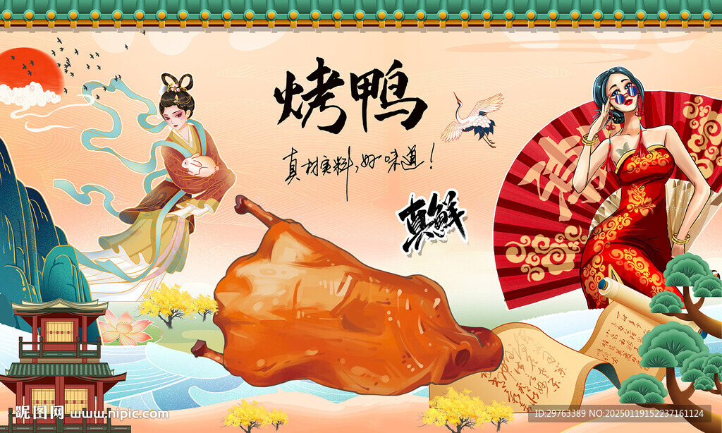 烤鸭背景墙