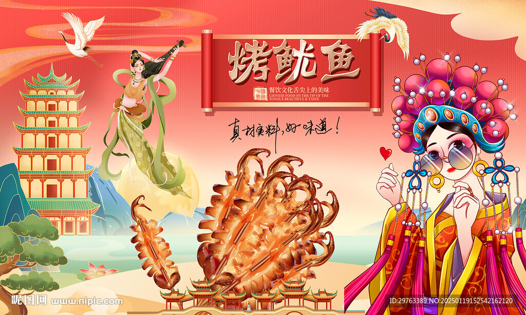 烤鱿鱼背景墙
