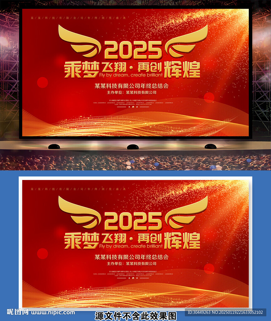 2025年会