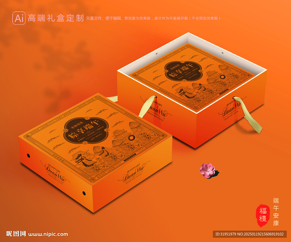 粽子包装 端午礼盒