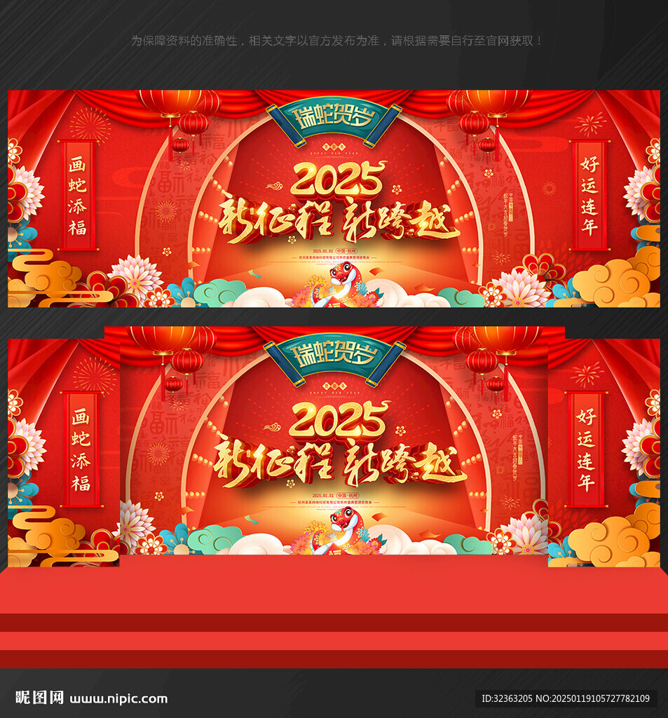 年会