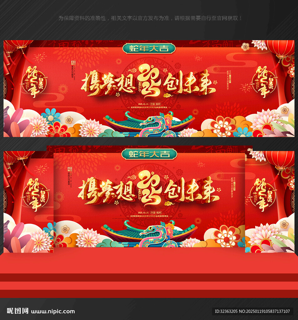 蛇年年会