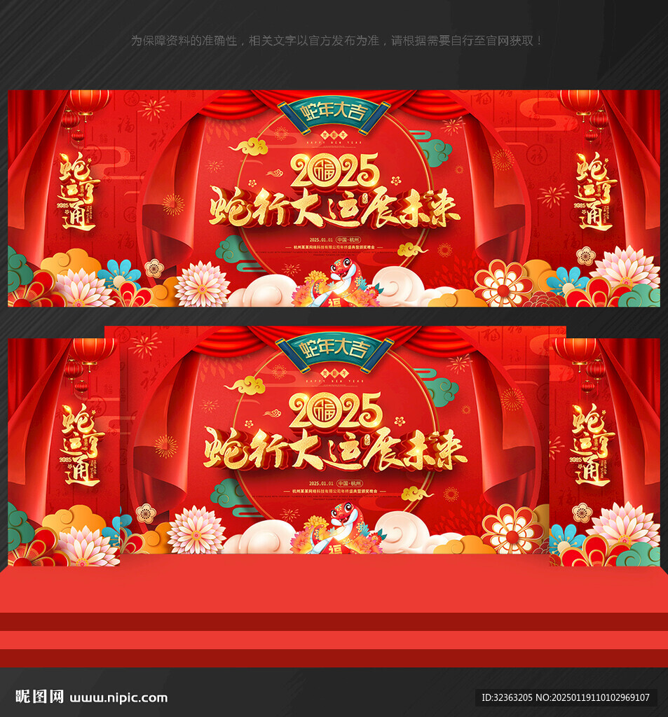 年会背景
