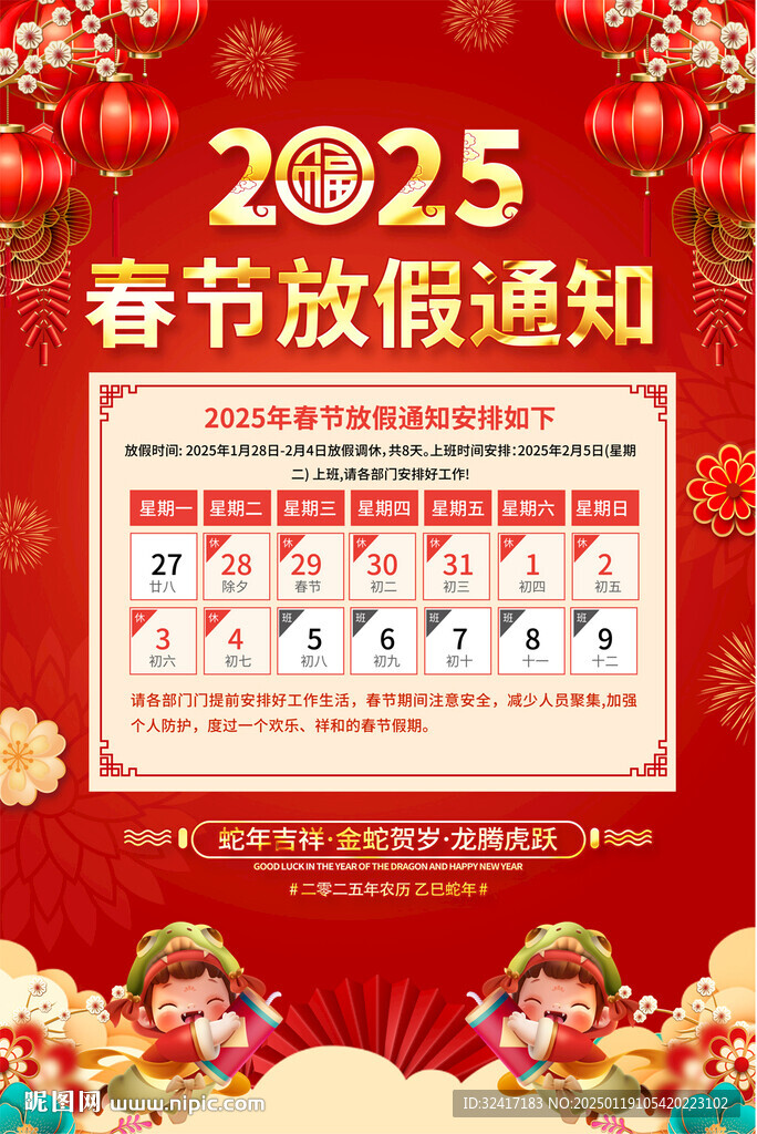 2025春节放假通知海报