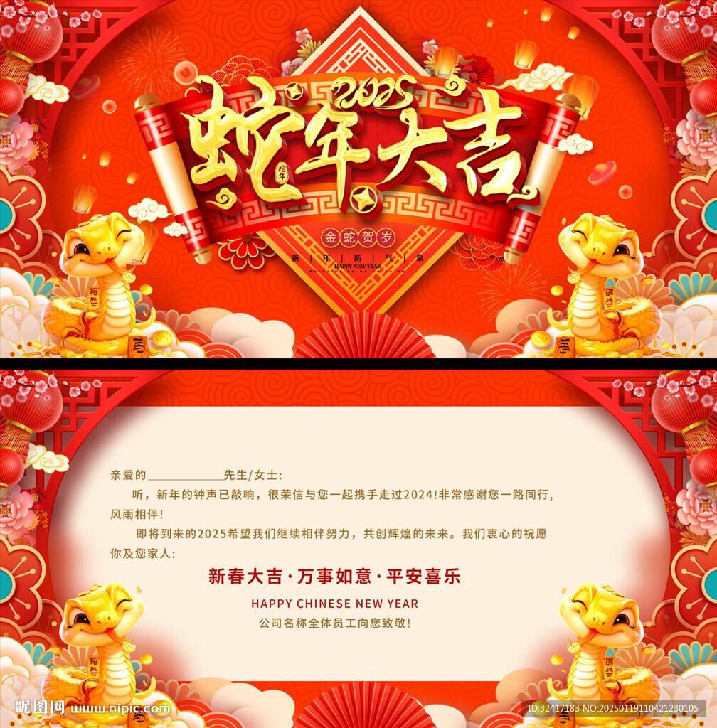 春节贺卡