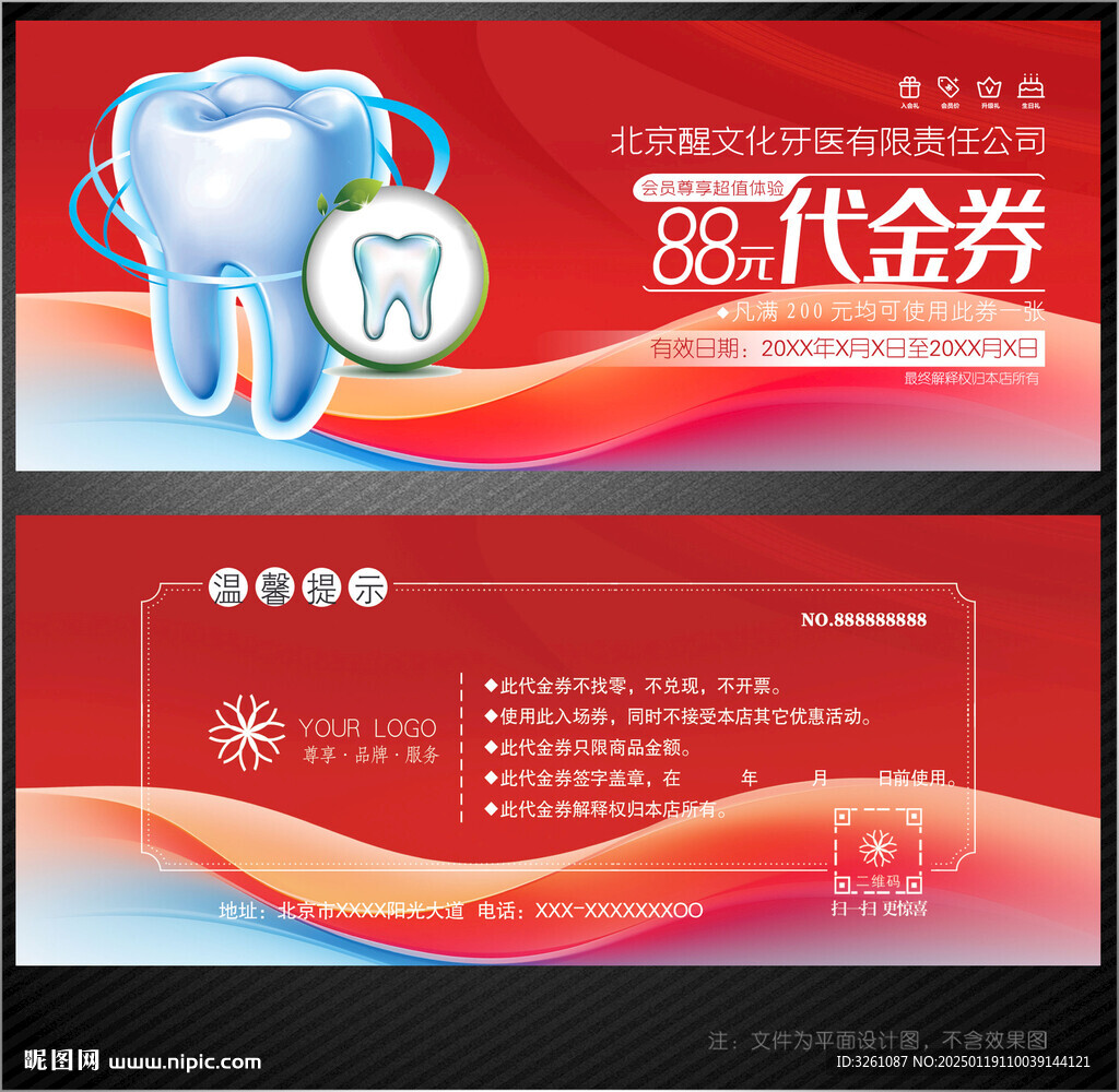 牙医代金券