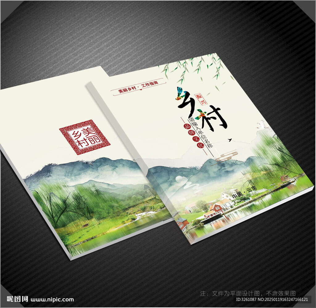 美丽乡村封面