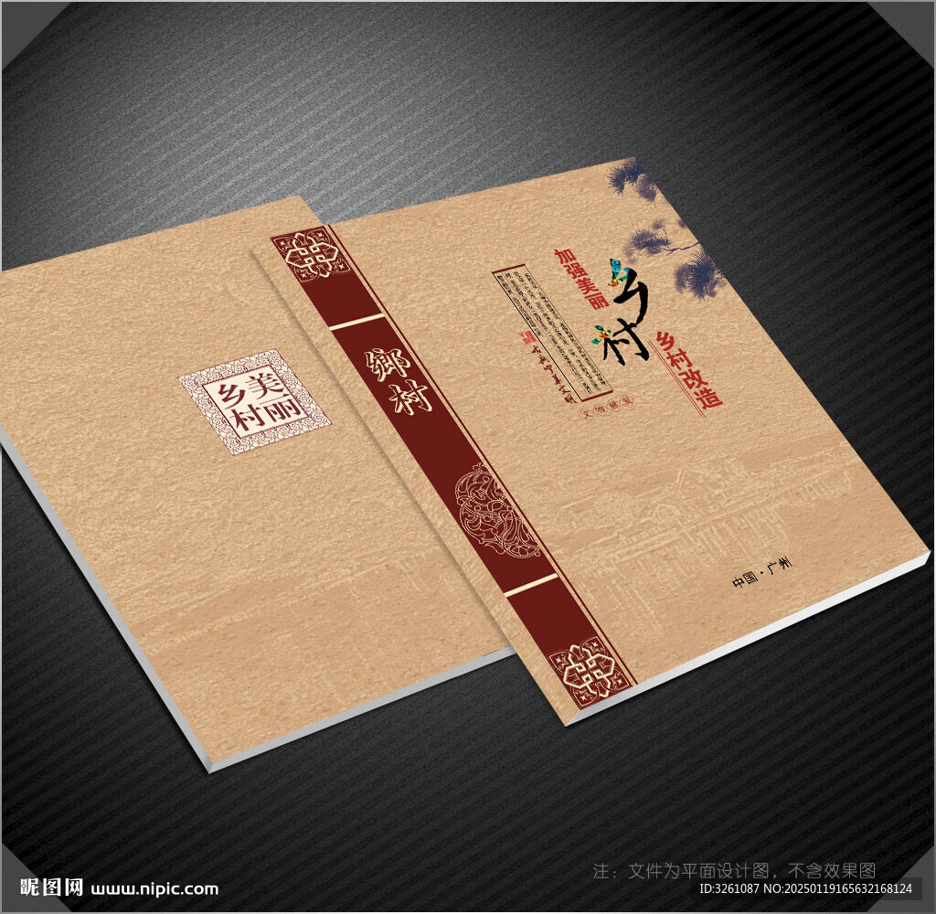 美丽乡村封面