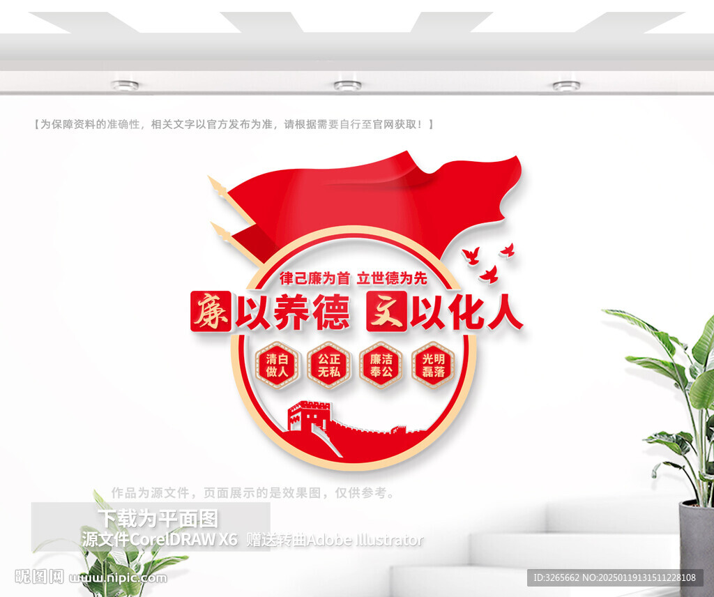 廉以养德