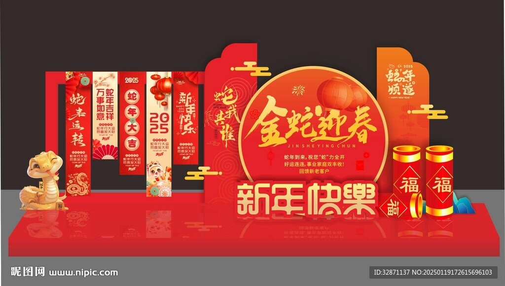 蛇年美陈