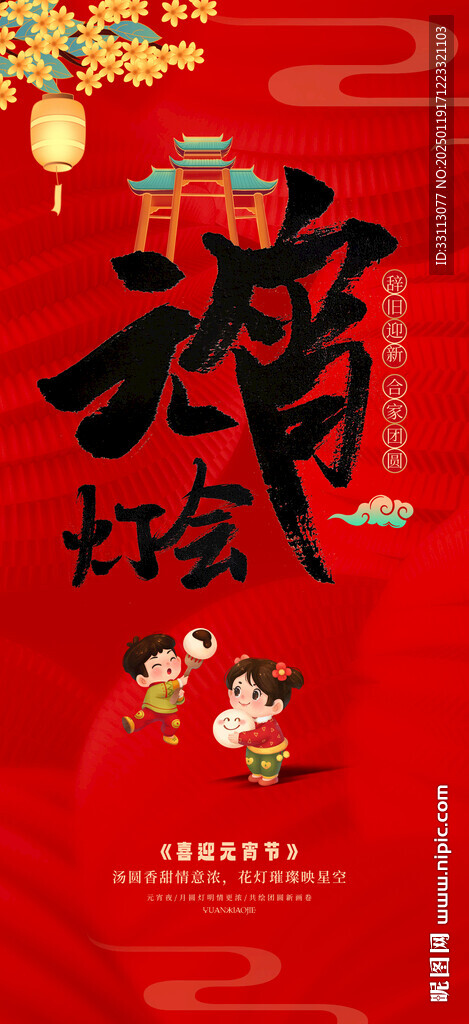 元宵节海报