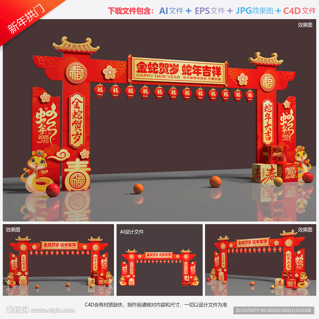2025年拱门