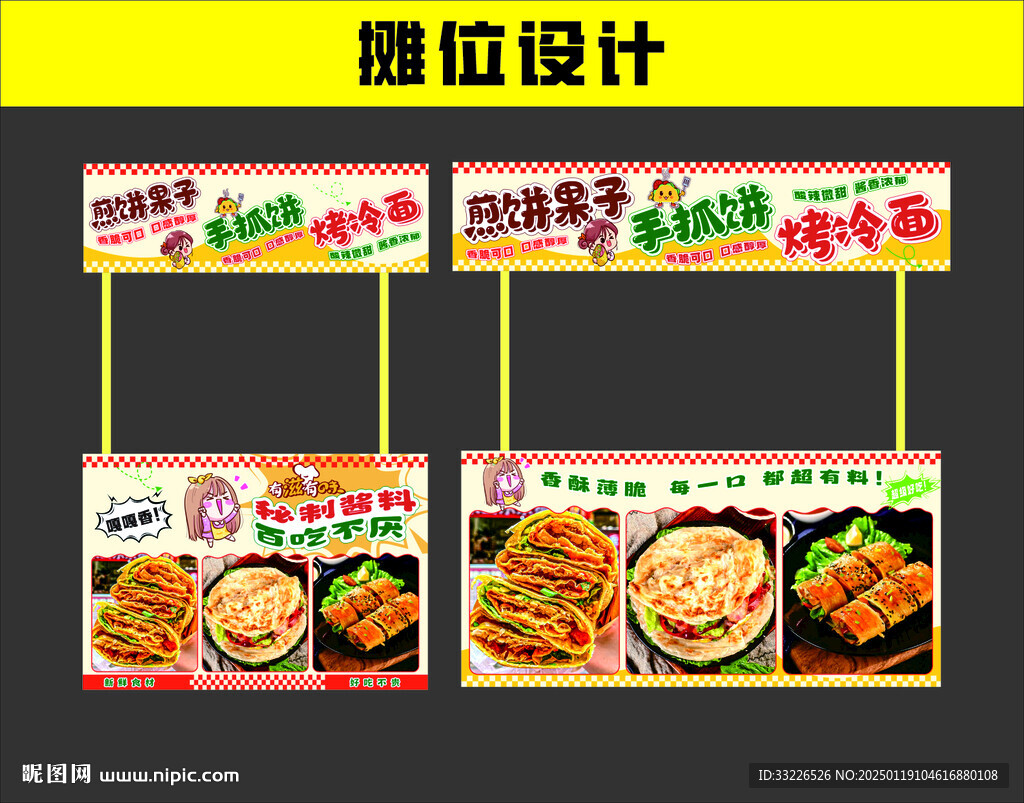 煎饼果子手抓饼烤冷面
