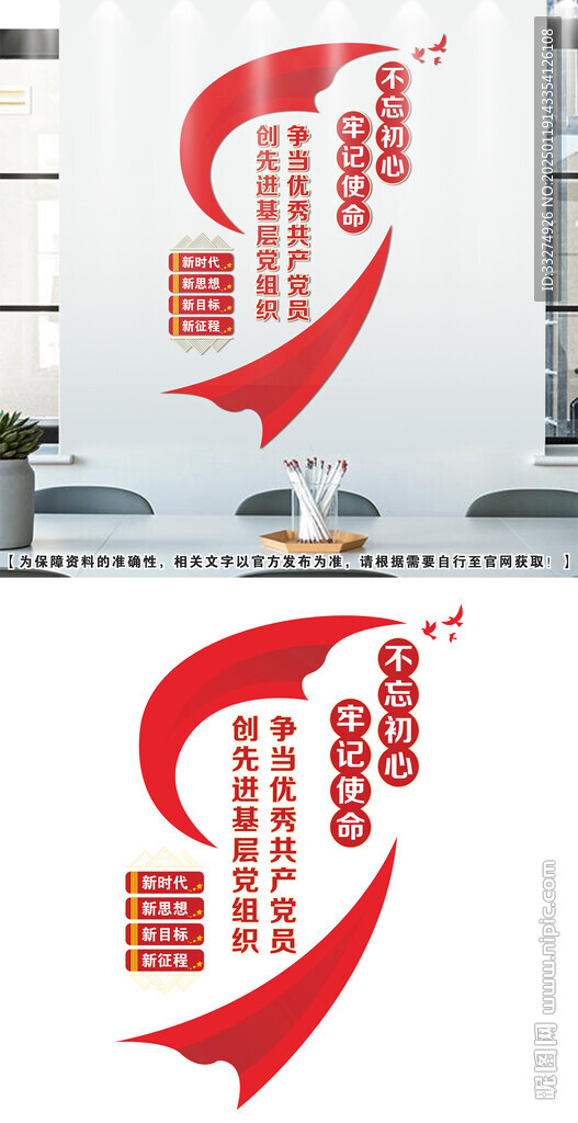 党支部文化墙