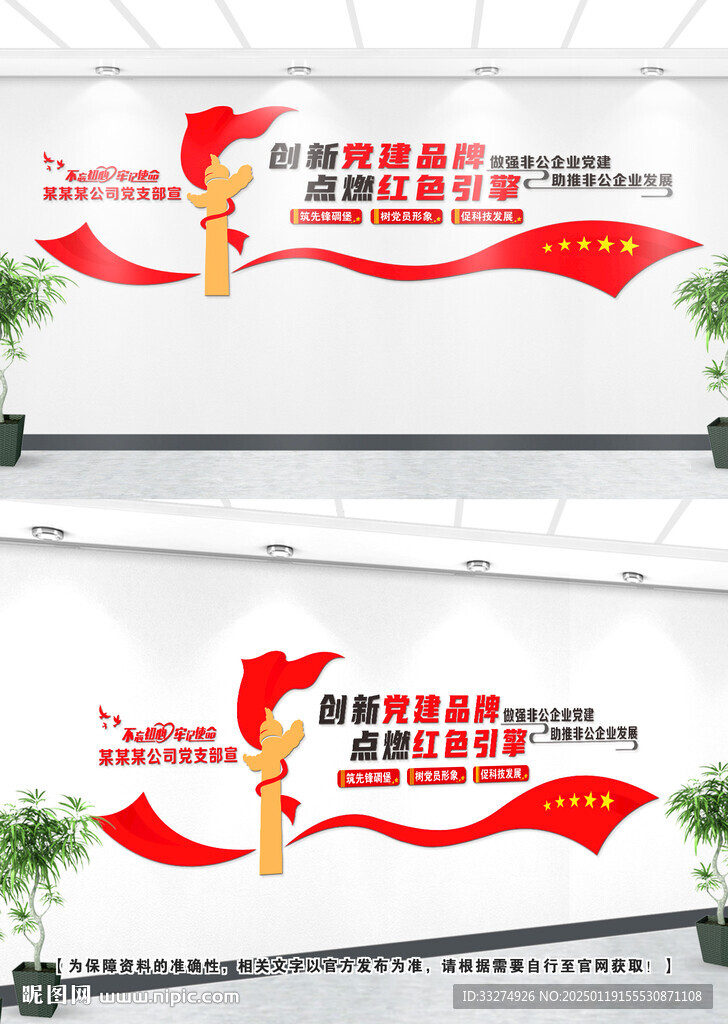 非公企业党建文化墙