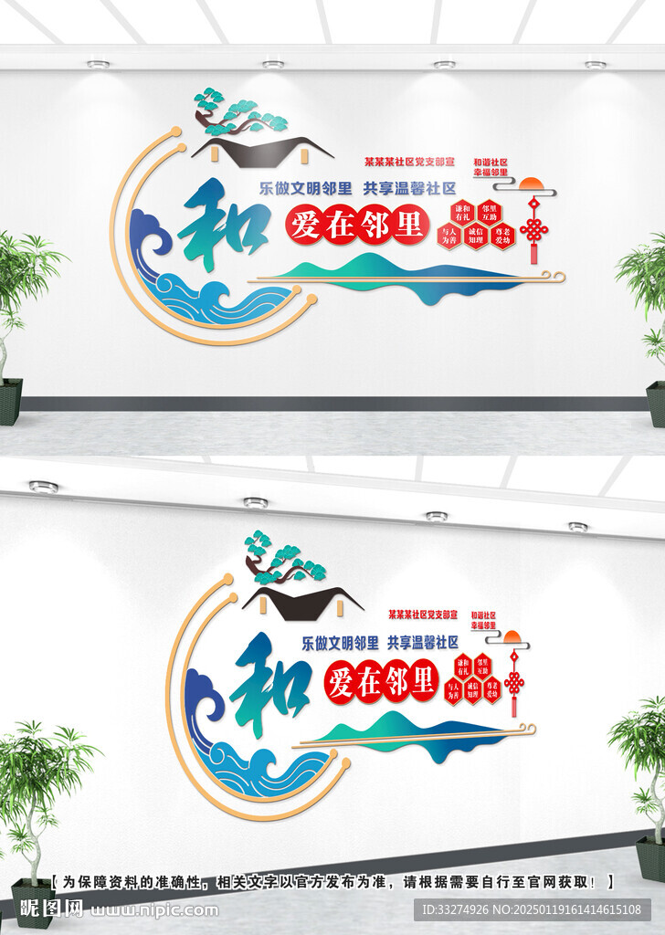 社区文化墙