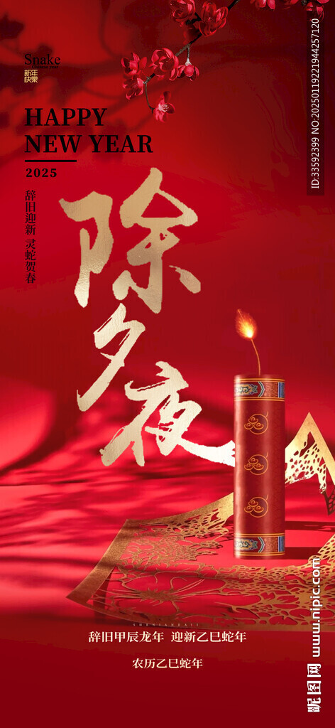  除夕 