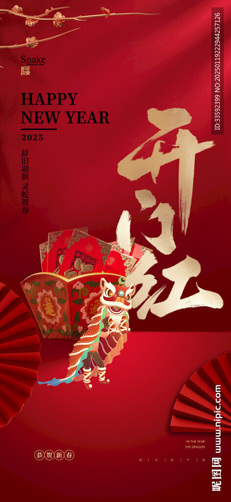 开门红