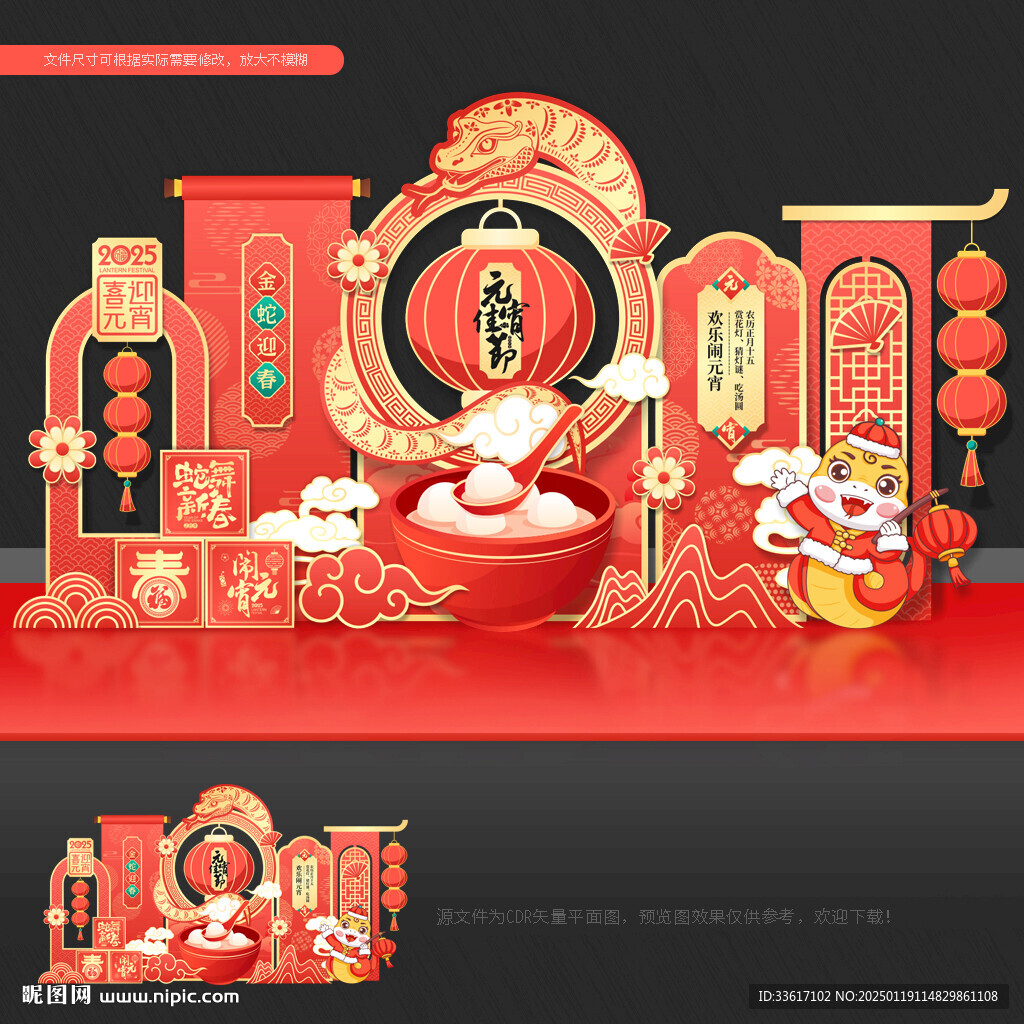 元宵节美陈 