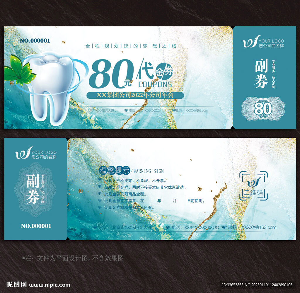 牙医代金券