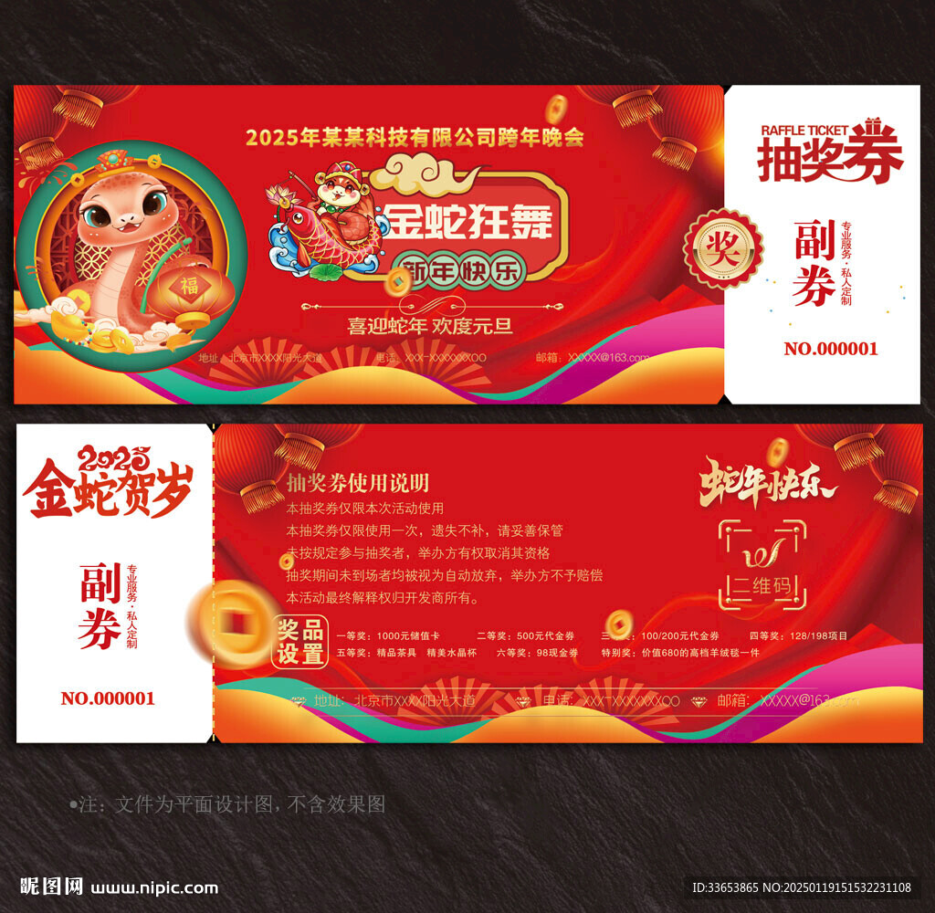 抽奖券