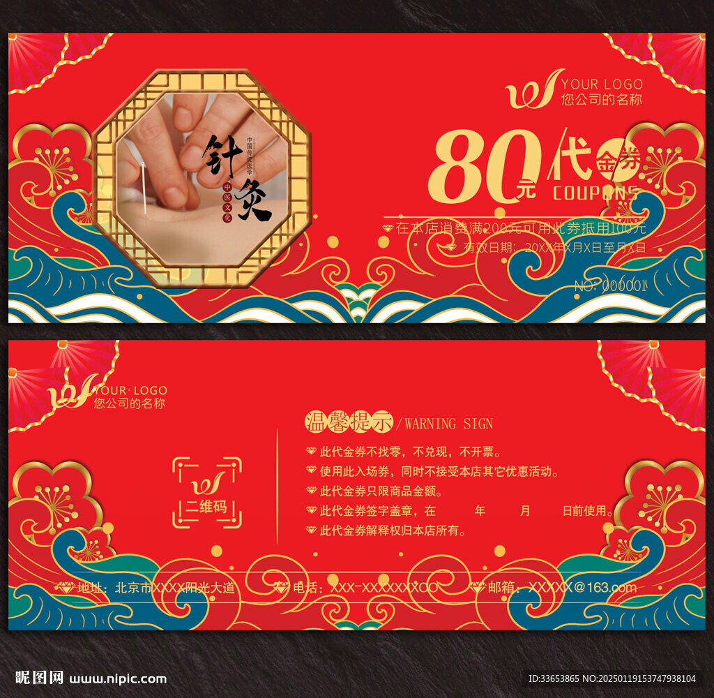针灸代金券