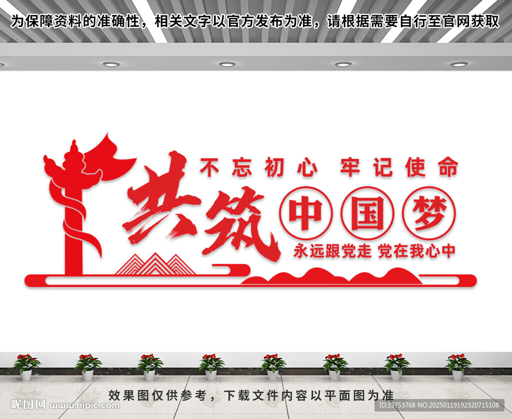 党建墙