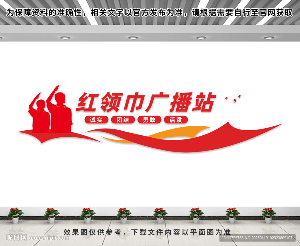 广播站文化墙