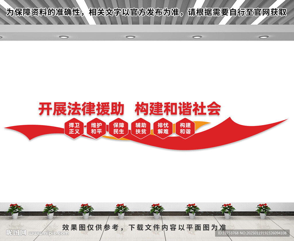 法律援助文化墙
