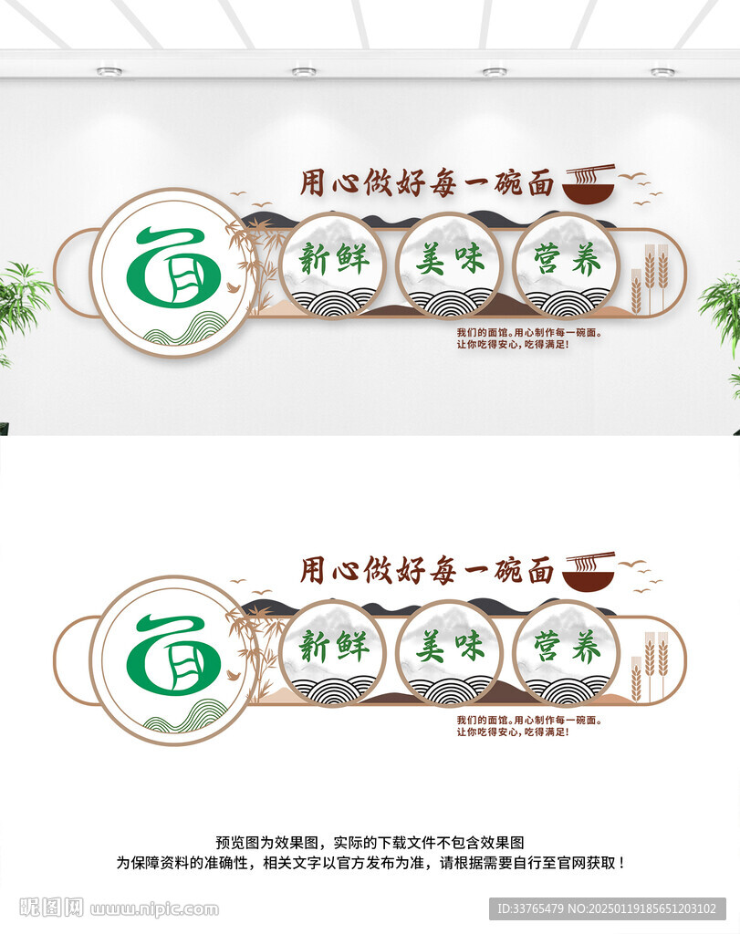 面馆文化墙