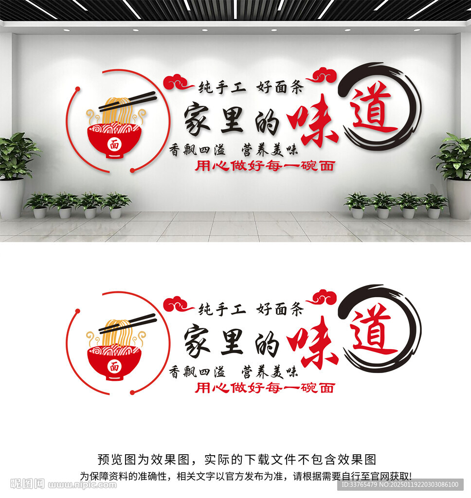 面馆文化墙