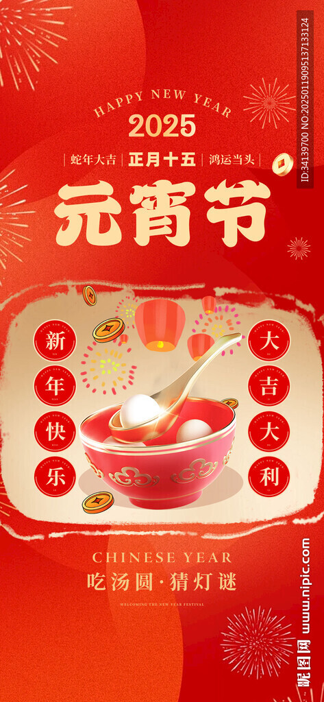 元宵节