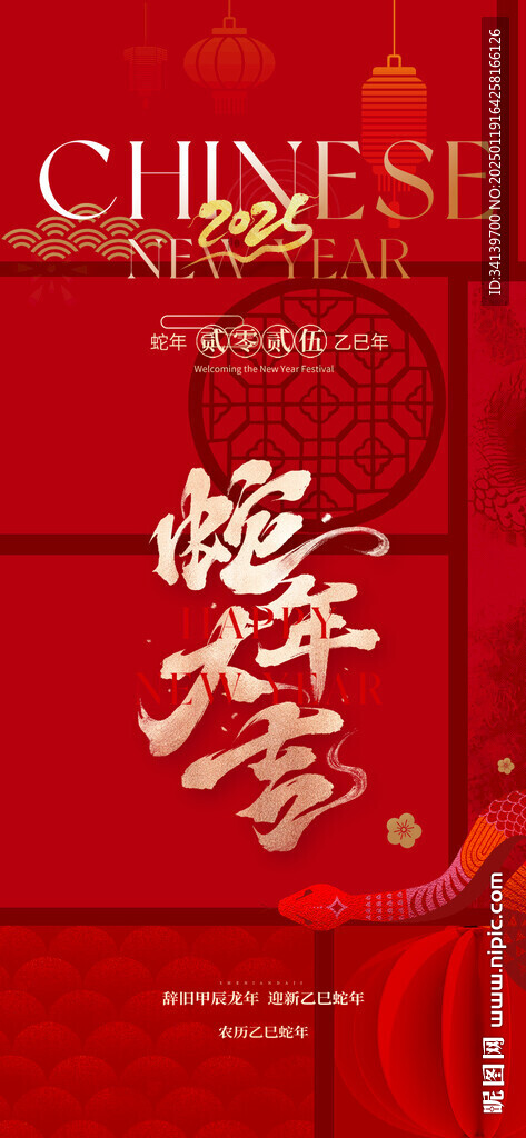 蛇年大吉