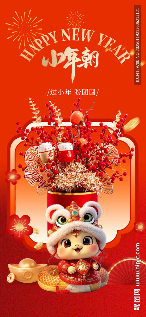 小年  活动