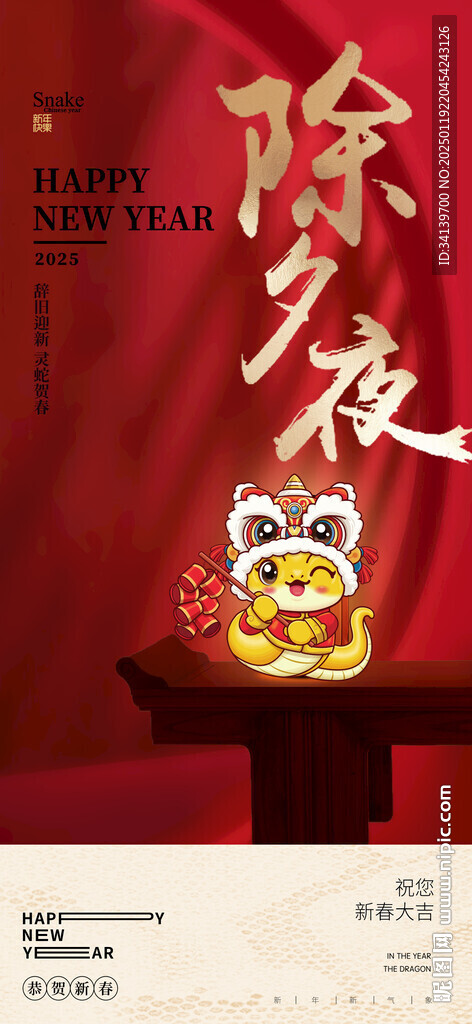  除夕  