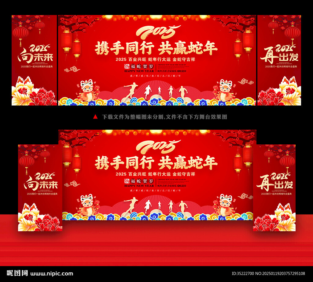 2025年主题年会背景