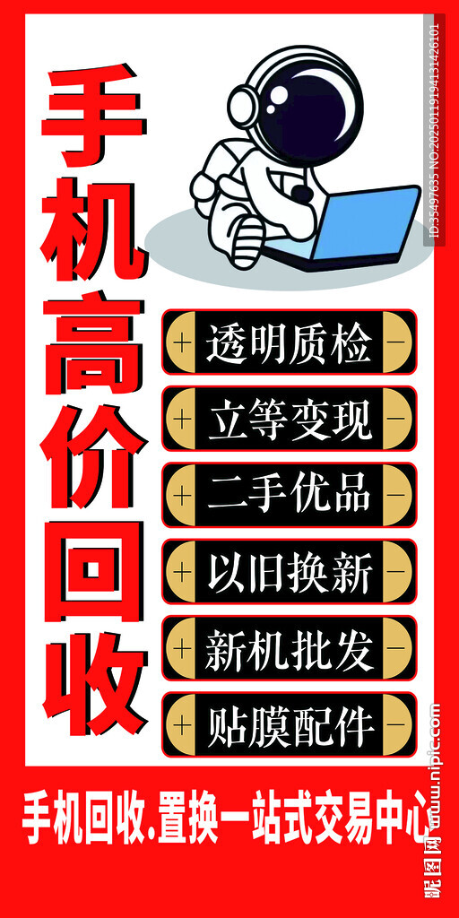 手机回收